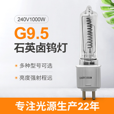 Đèn Halogen Vonfram G9.5 240V 1000w Đèn sân khấu một đầu và Đèn studio