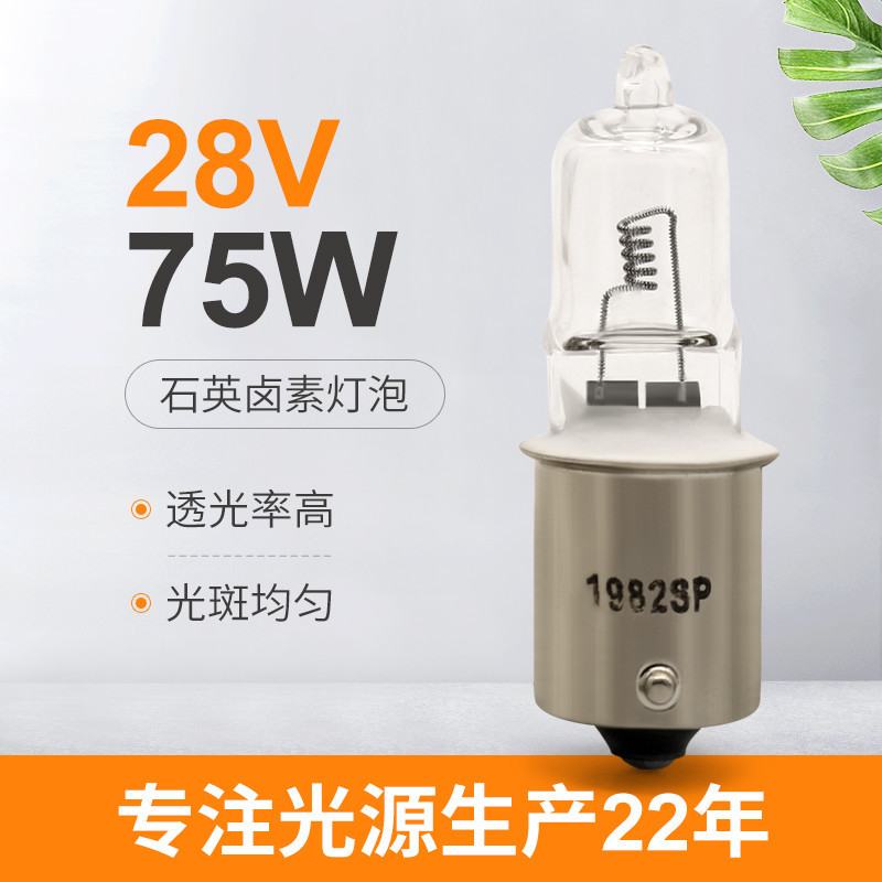 Bóng đèn pha Halogen thạch anh đầu máy 1982SP 28v Đèn Halogen điện áp thấp 75w