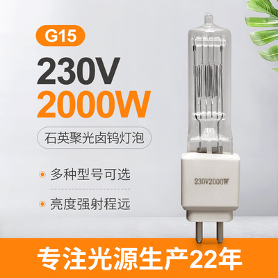 Đèn thạch anh bóng đèn Halogen 110V 230v 2000w G15 3200K cho rạp chiếu phim xưởng phim