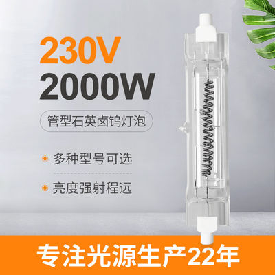 Loại bóng đèn Halogen tuyến tính 230V 2000W R7s Loại 138mm 50000lm Đôi kết thúc